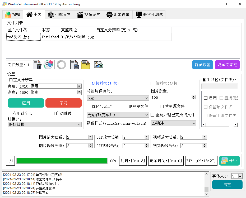 Waifu2x Extension-GUI v3.122.01-神马网赚 Waifu2x Extension-GUI v3.122.01-神马网赚