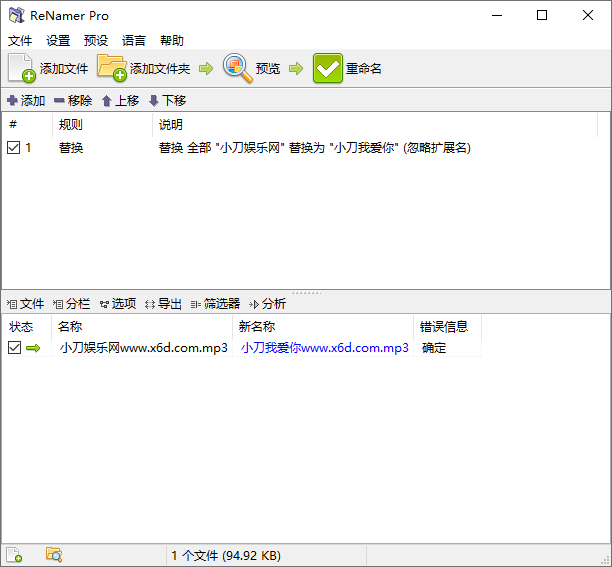 批量重命名ReNamer Pro v7.7.0.1-神马网赚 批量重命名ReNamer Pro v7.7.0.1-神马网赚