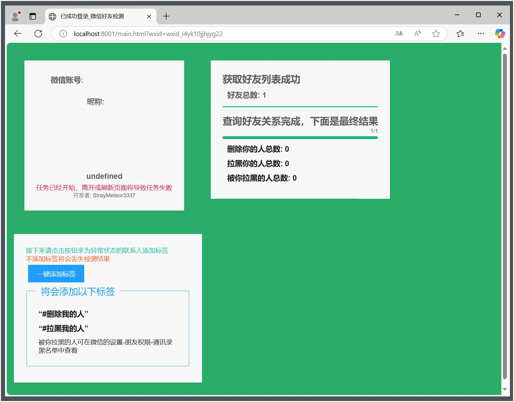 WechatRealFriends v1.0.1绿色版-神马网赚 WechatRealFriends v1.0.1绿色版-神马网赚