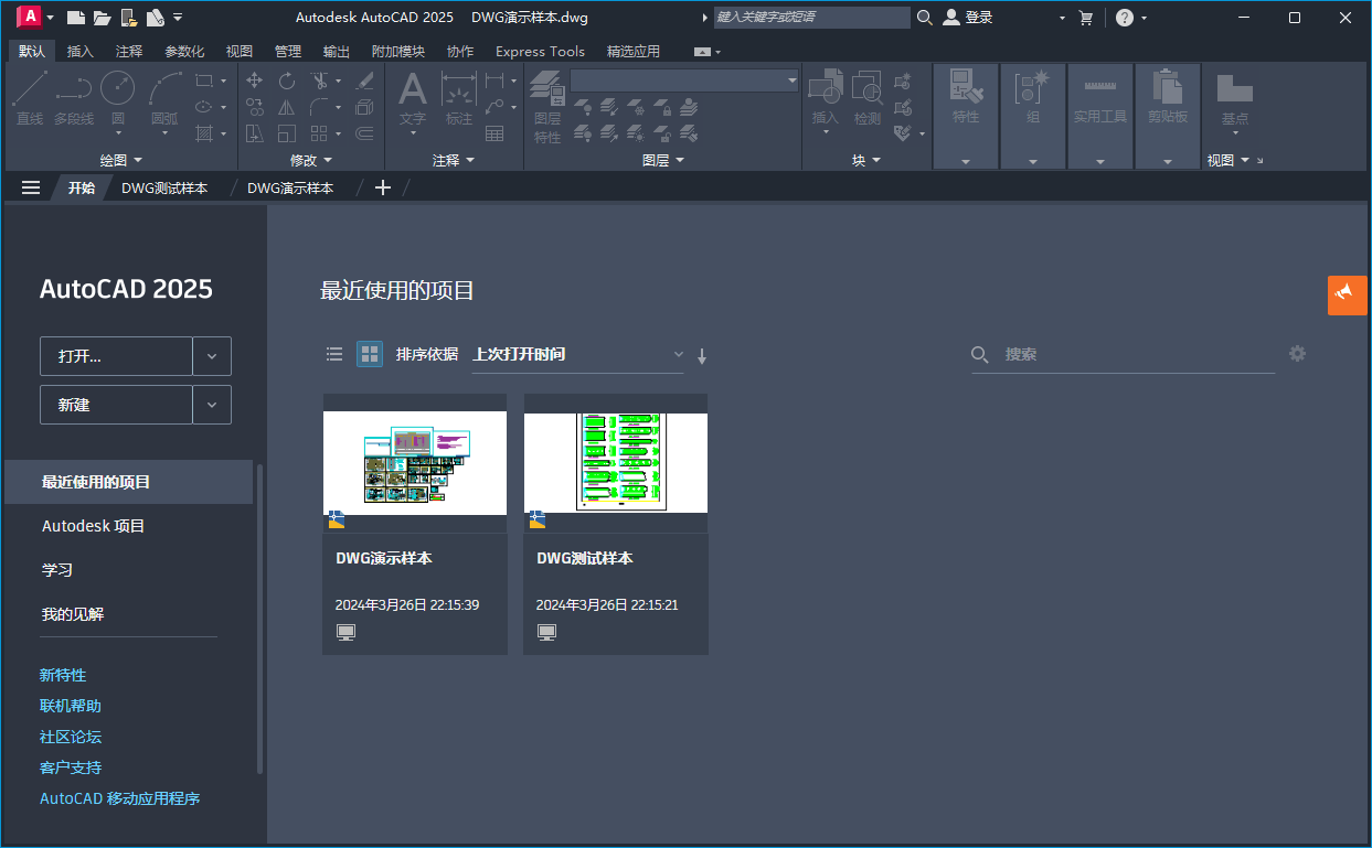 Autodesk AutoCAD 2025.1.2中文版-神马网赚 Autodesk AutoCAD 2025.1.2中文版-神马网赚