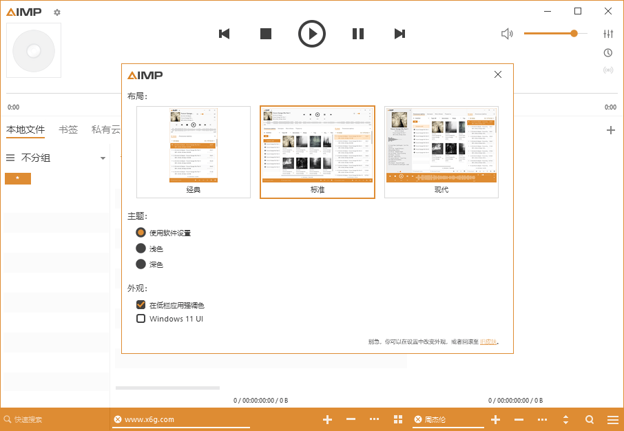 AIMP音频播放器v5.40.2655绿色版-神马网赚 AIMP音频播放器v5.40.2655绿色版-神马网赚