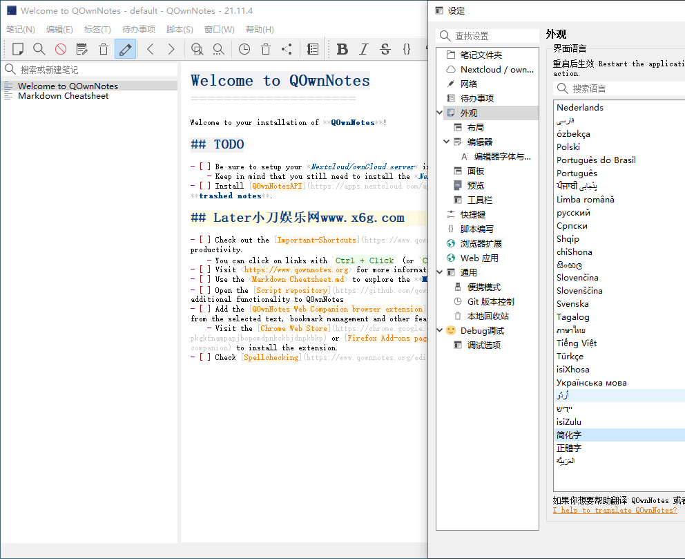 QOwnNotes笔记本v25.3.0绿色版-神马网赚 QOwnNotes笔记本v25.3.0绿色版-神马网赚