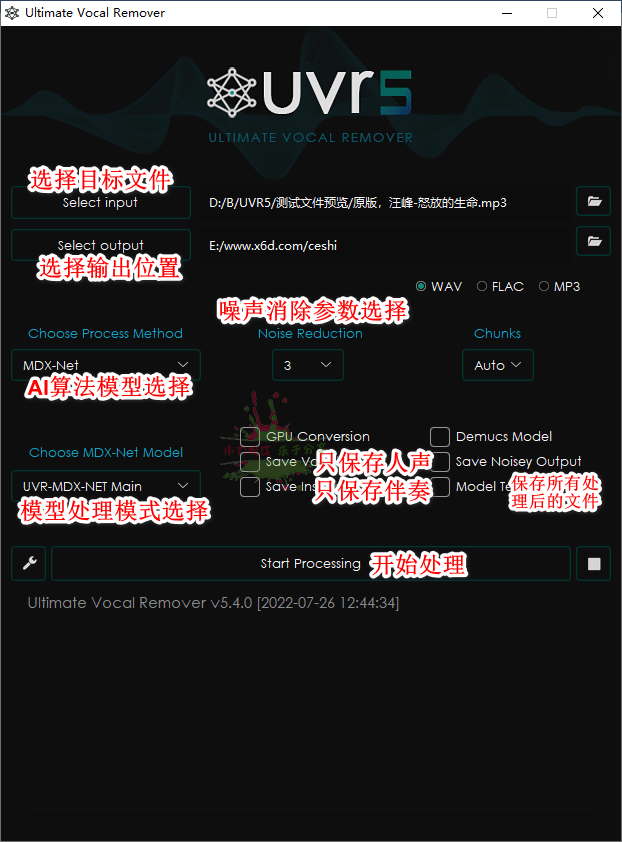 Ultimate Vocal Remover v5.6.0-神马网赚 Ultimate Vocal Remover v5.6.0-神马网赚