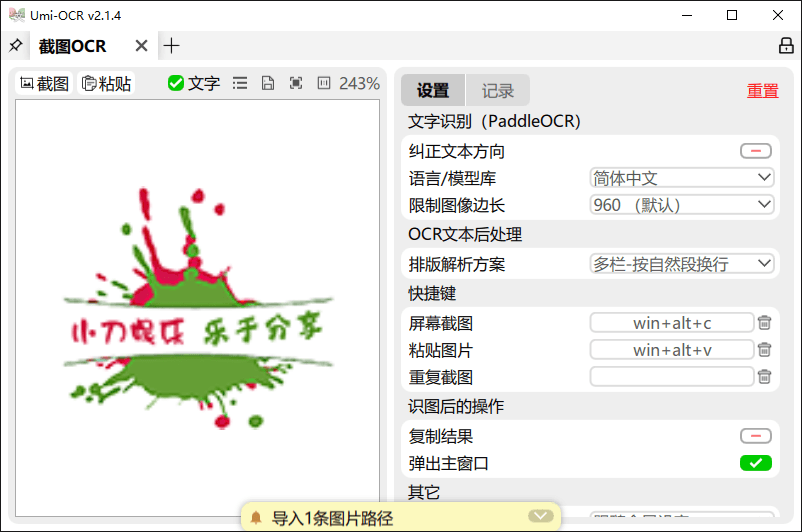 Umi-OCR图片文字识别工具v2.1.5-神马网赚 Umi-OCR图片文字识别工具v2.1.5-神马网赚