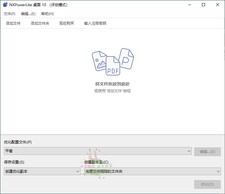 NXPowerLite Desktop v10.3.2中文版-神马网赚 NXPowerLite Desktop v10.3.2中文版-神马网赚