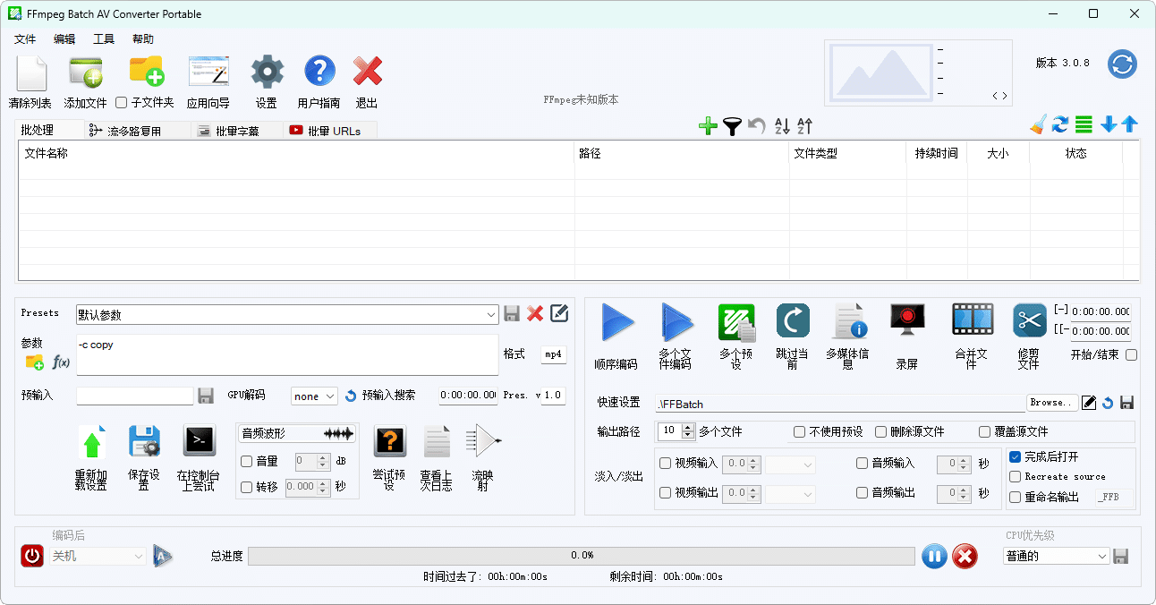 FFmpeg Batch AV Converter v3.2.2-神马网赚 FFmpeg Batch AV Converter v3.2.2-神马网赚
