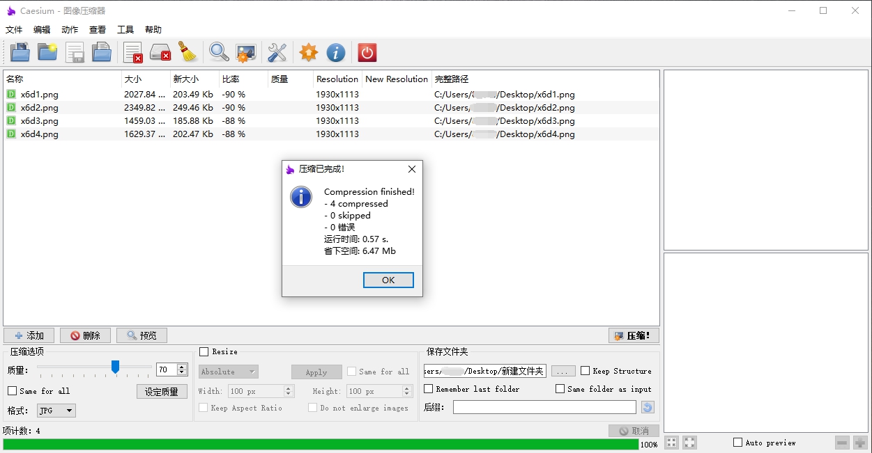 Caesium Image Compressor v2.8.4-神马网赚 Caesium Image Compressor v2.8.4-神马网赚
