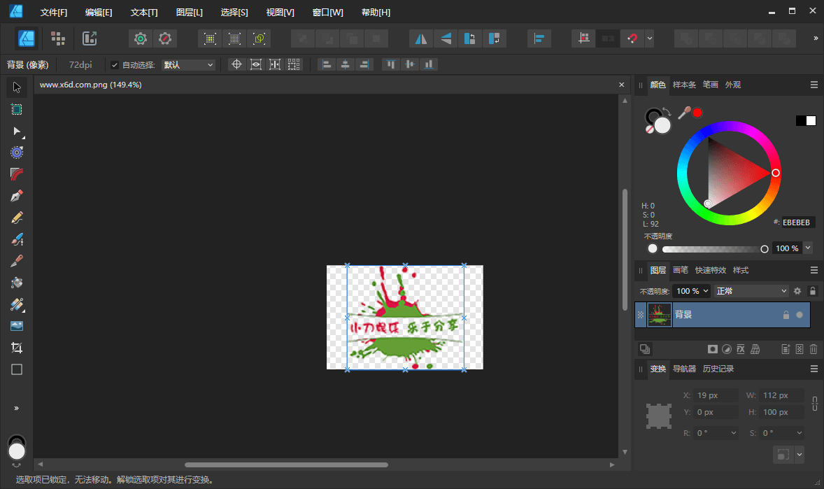 Affinity Designer2 v2.6.2.3228绿色版-神马网赚 Affinity Designer2 v2.6.2.3228绿色版-神马网赚