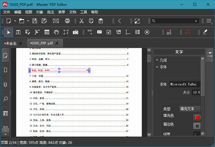 Master PDF Editor v5.9.89便携版-神马网赚 Master PDF Editor v5.9.89便携版-神马网赚