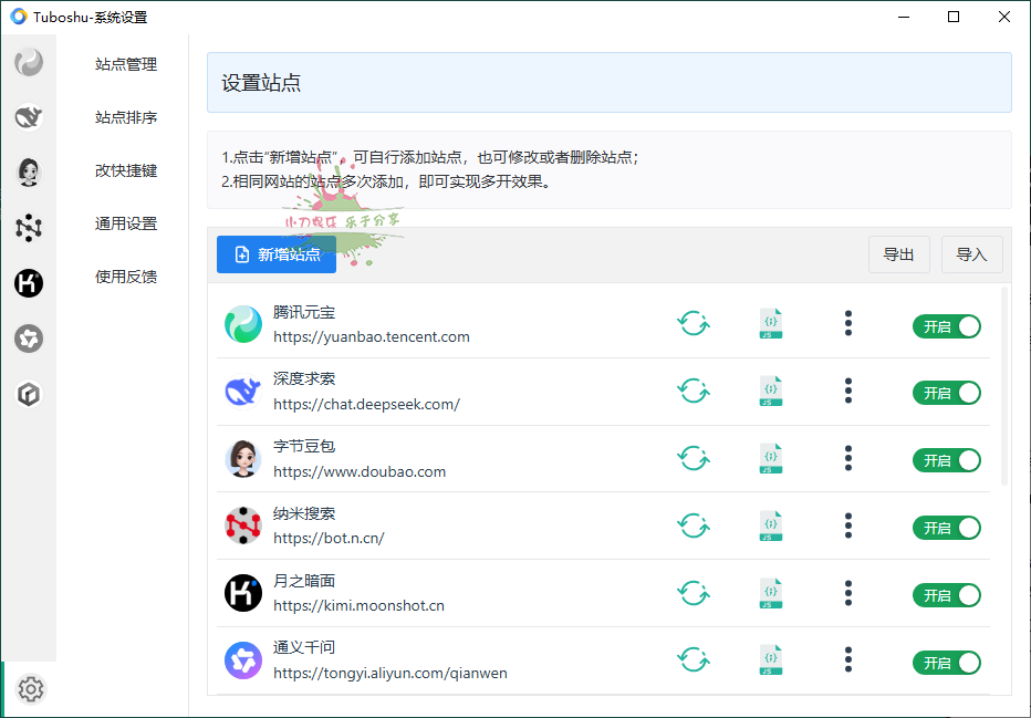 Tuboshu桌面应用转换工具v1.3.8-神马网赚 Tuboshu桌面应用转换工具v1.3.8-神马网赚
