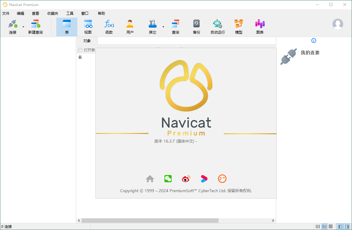Navicat Premium v17.2.3绿色版-神马网赚 Navicat Premium v17.2.3绿色版-神马网赚