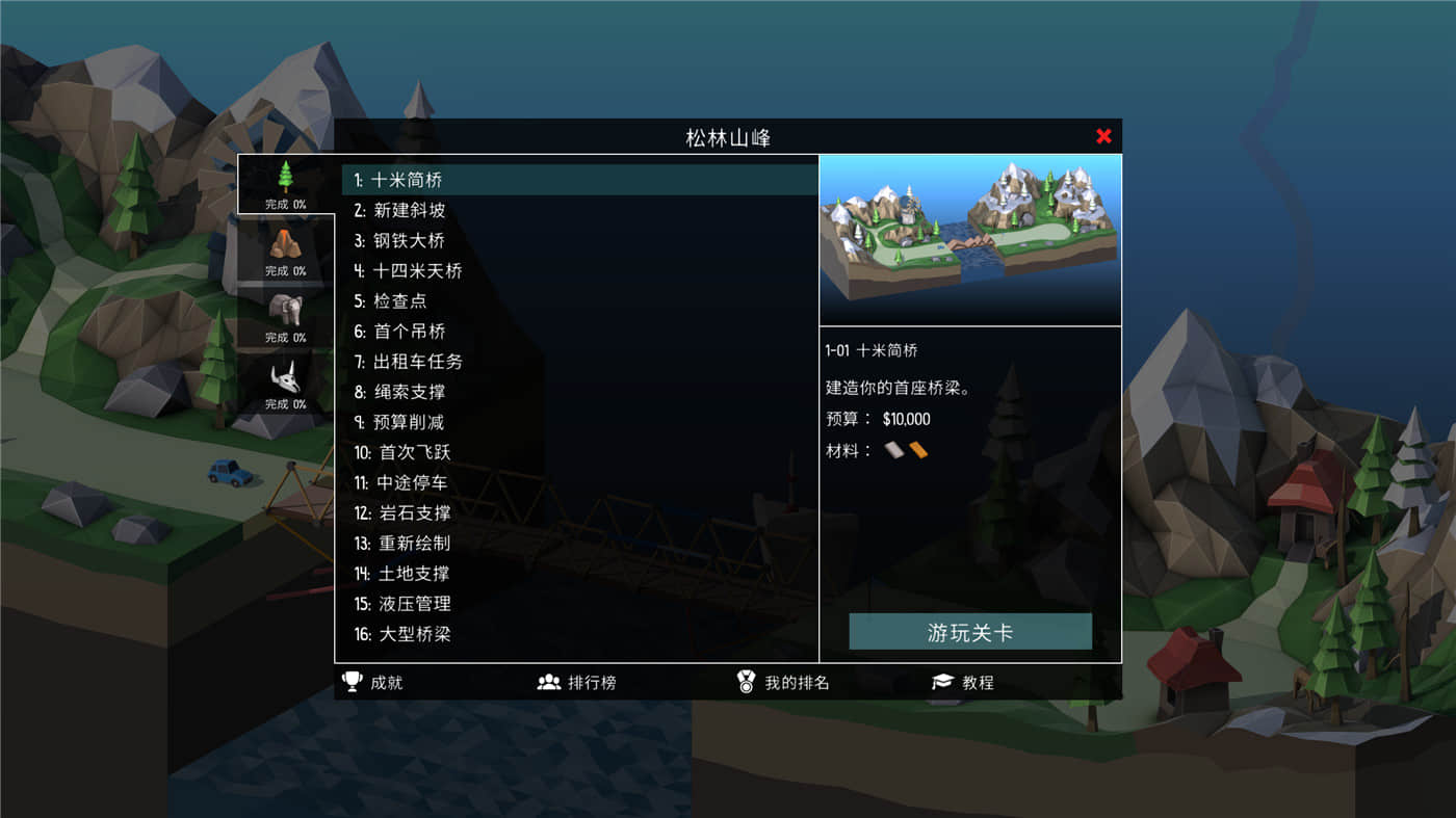 《桥梁建造师2》v1.64中文版-神马网赚 《桥梁建造师2》v1.64中文版-神马网赚