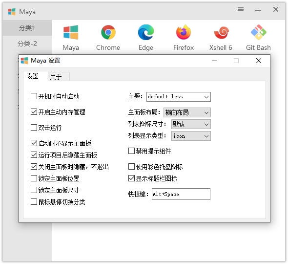Maye快速启动工具v12.7.0绿色版-神马网赚 Maye快速启动工具v12.7.0绿色版-神马网赚