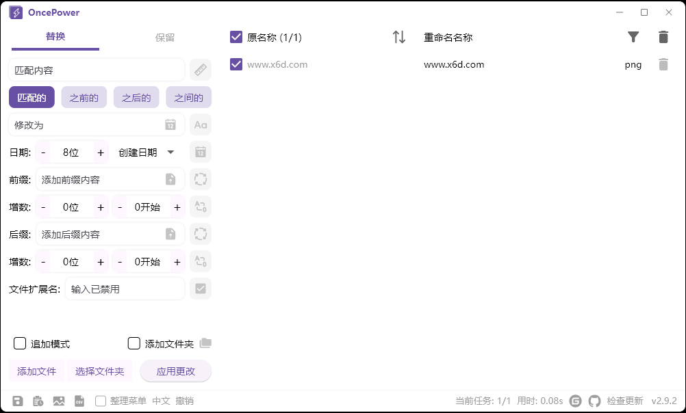 OncePower批量重命名v2.23绿色版-神马网赚 OncePower批量重命名v2.23绿色版-神马网赚