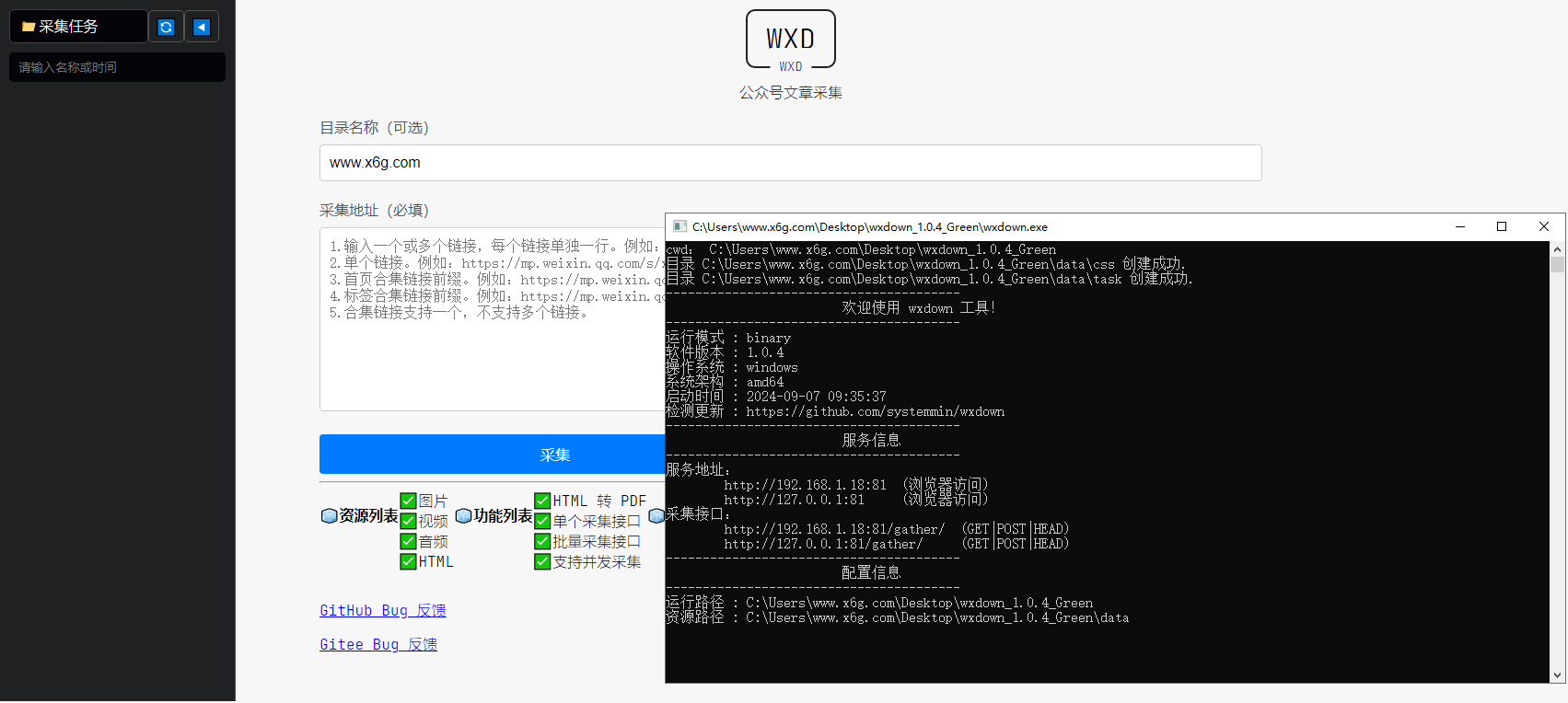 Wxdown公众号离线文章保存v1.0.7-神马网赚 Wxdown公众号离线文章保存v1.0.7-神马网赚