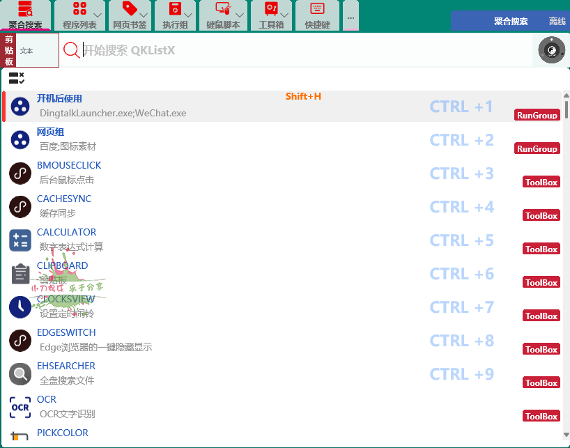 QKlistX效率工具v1.3.2.6绿色版-神马网赚 QKlistX效率工具v1.3.2.6绿色版-神马网赚