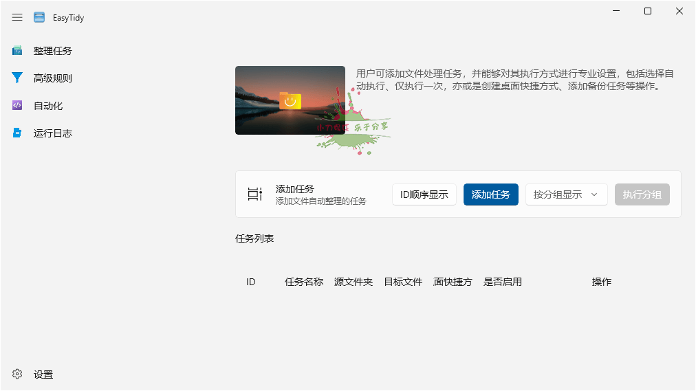 EasyTidy文件整理工具v1.3.0.416-神马网赚 EasyTidy文件整理工具v1.3.0.416-神马网赚