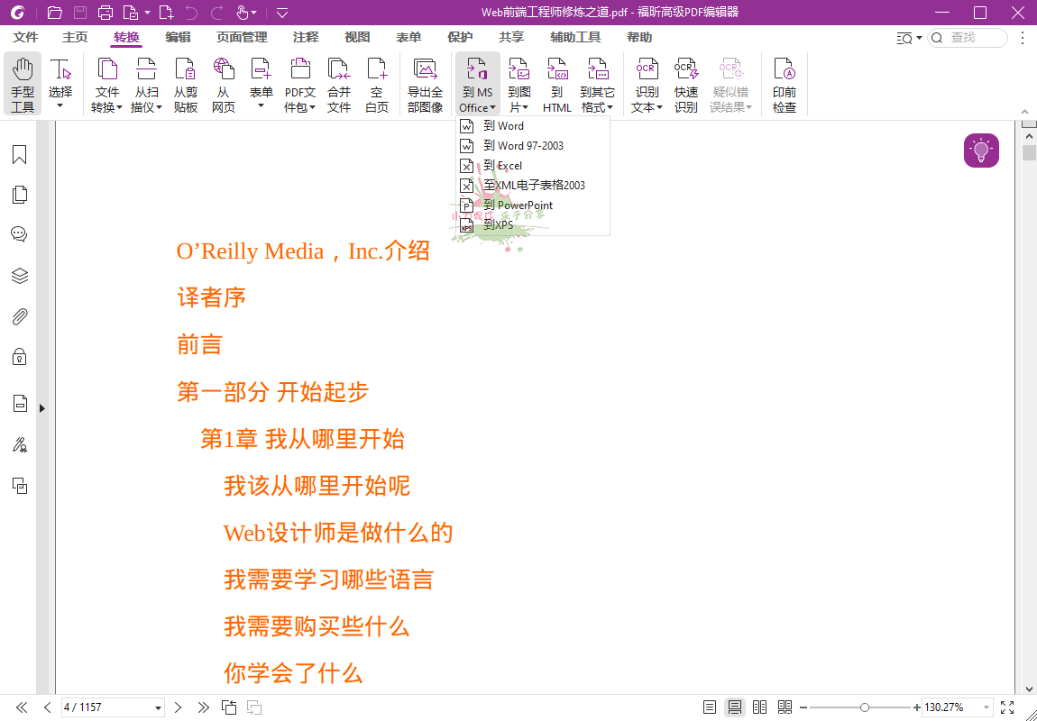 福昕高级PDF编辑器2025.1专业版-神马网赚 福昕高级PDF编辑器2025.1专业版-神马网赚