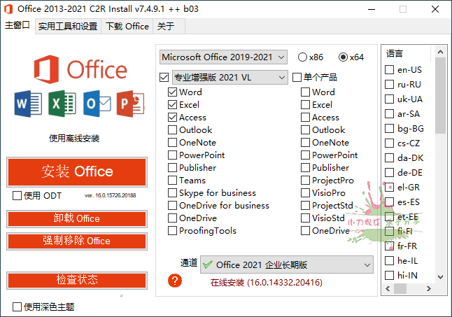 Office 2013-2024 C2R Install-神马网赚 Office 2013-2024 C2R Install-神马网赚