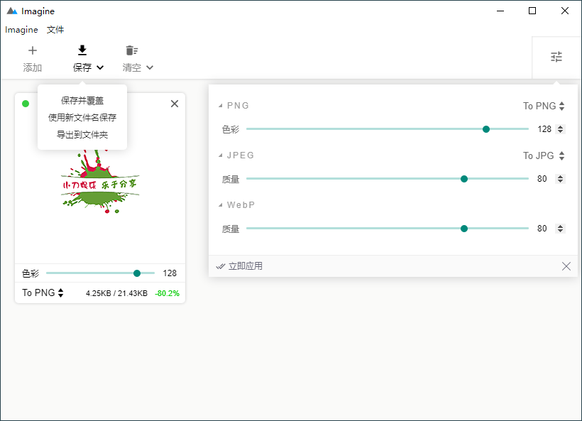 Imagine v2.0.0开源图片压缩利器-神马网赚 Imagine v2.0.0开源图片压缩利器-神马网赚