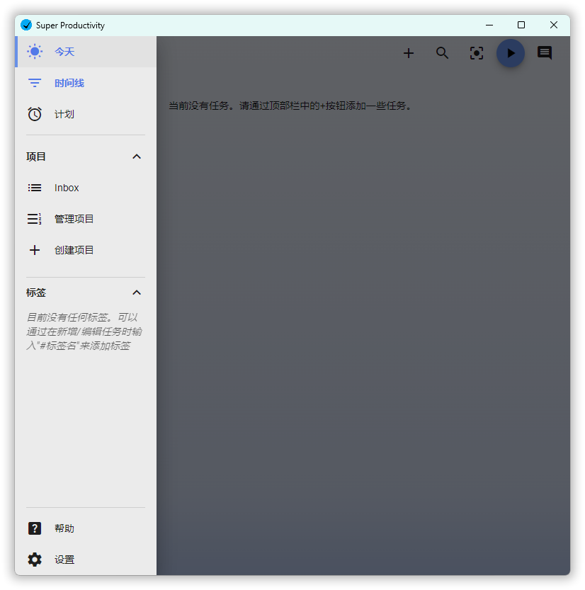 任务管理Super Productivity v13.0.7-神马网赚 任务管理Super Productivity v13.0.7-神马网赚