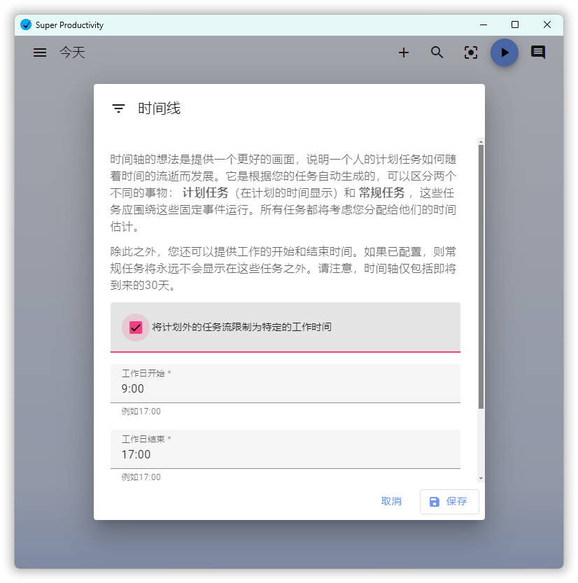任务管理Super Productivity v13.0.7-神马网赚 任务管理Super Productivity v13.0.7-神马网赚