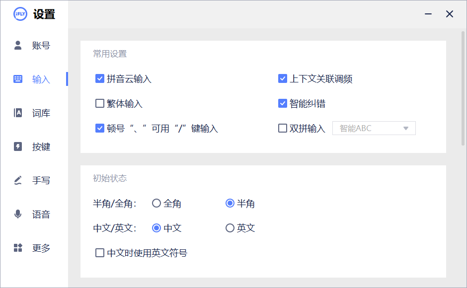 讯飞语音输入法v3.0.1740精简版-神马网赚 讯飞语音输入法v3.0.1740精简版-神马网赚