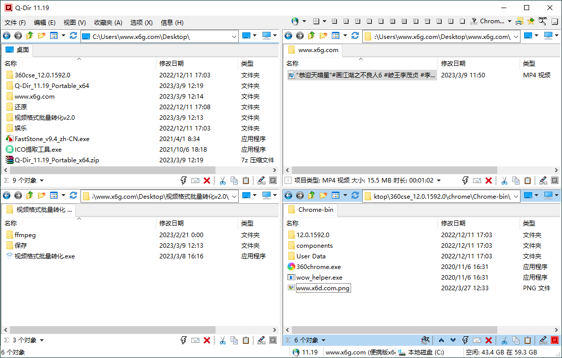 Q-Dir多窗口文件管理器v12.25-神马网赚 Q-Dir多窗口文件管理器v12.25-神马网赚