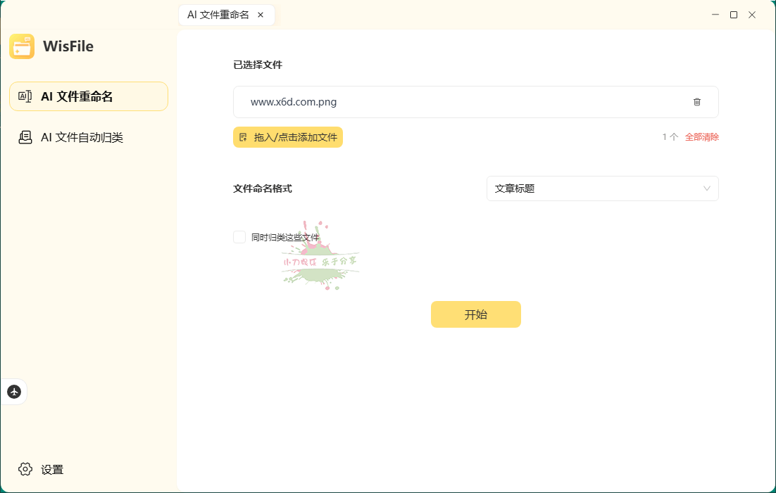 WisFile文件整理工具v1.2.20-神马网赚 WisFile文件整理工具v1.2.20-神马网赚