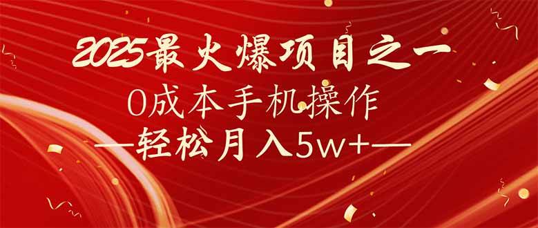 (14126期)7天赚了2.6万,2025利润超级高!0成本手机操作轻松月入5w+网赚项目-副业赚钱-互联网创业-资源整合神马网赚
