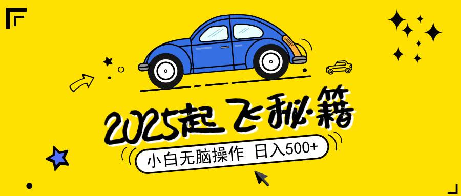 (14349期)2025,捡漏项目,阅读变现,小白无脑操作,单机日入500+可矩阵操作,无…网赚项目-副业赚钱-互联网创业-资源整合神马网赚