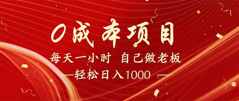 (14455期)全新设计调度项目,每月被动收益,自己做老板!网赚项目-副业赚钱-互联网创业-资源整合神马网赚