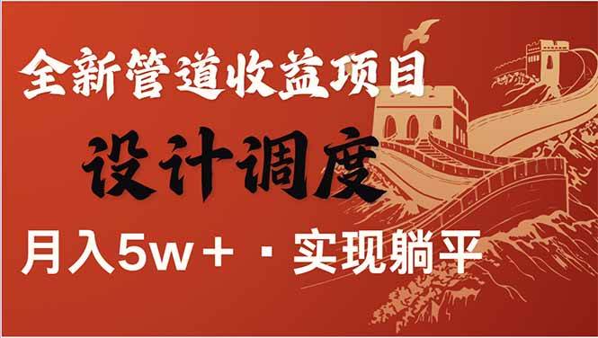 （14108期）全网暴利项目，每天被动收益1500+，长期管道收益！0成本自己做老板！网赚项目-副业赚钱-互联网创业-资源整合神马网赚