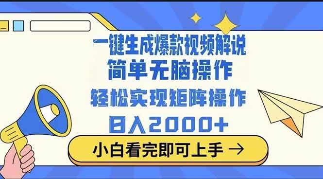(14103期)2025最火蓝海项目十秒生成一键视频网赚项目-副业赚钱-互联网创业-资源整合神马网赚