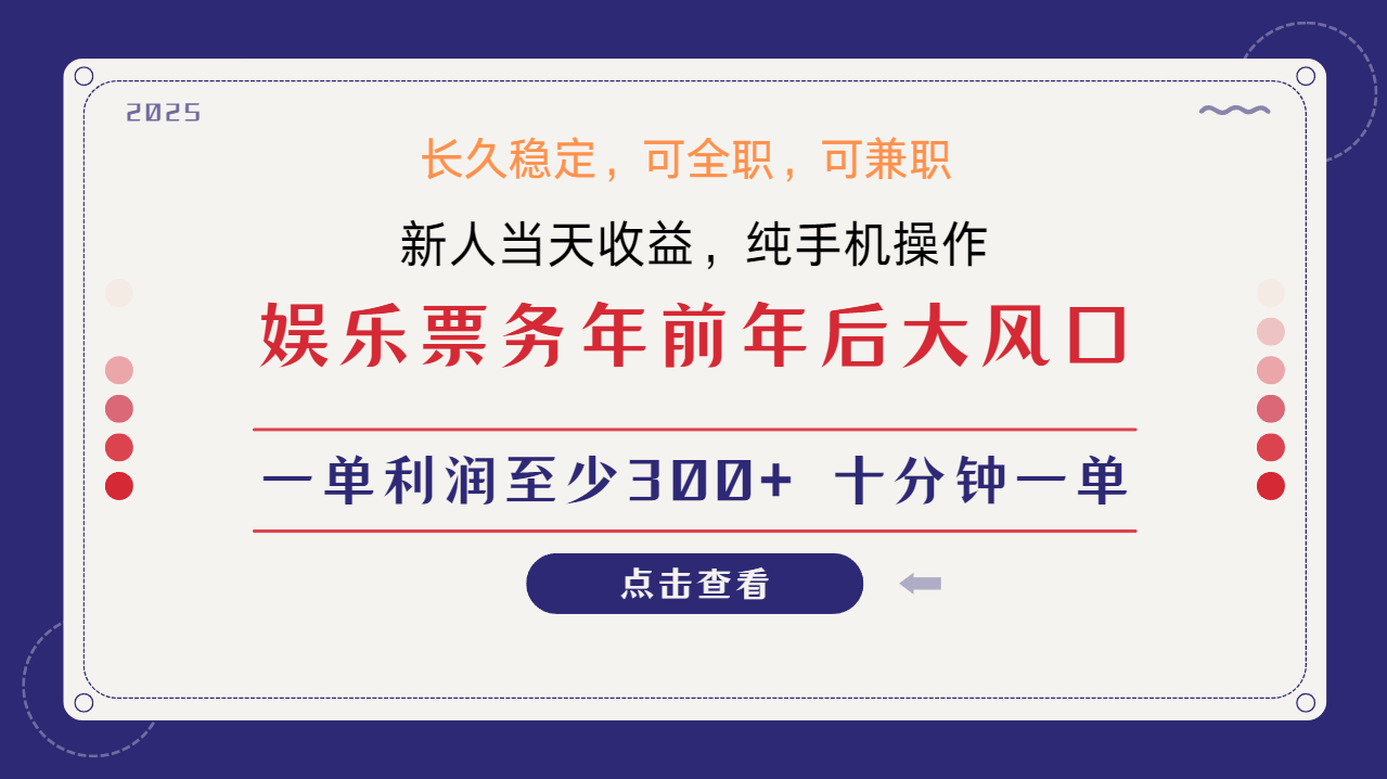 日入1000+ 娱乐项目 最佳入手时期 新手当日变现 国内市场均有很大利润网赚项目-副业赚钱-互联网创业-资源整合神马网赚