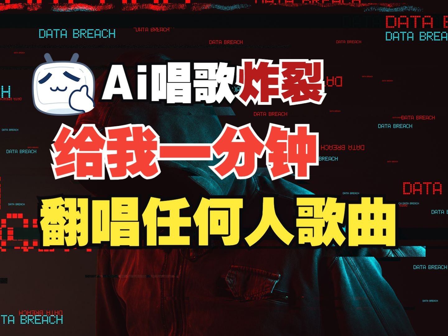 最新爆款赛道,AI明星翻热曲,一月爆粉30万+,小白也能上手,月入轻松过万网赚项目-副业赚钱-互联网创业-资源整合神马网赚