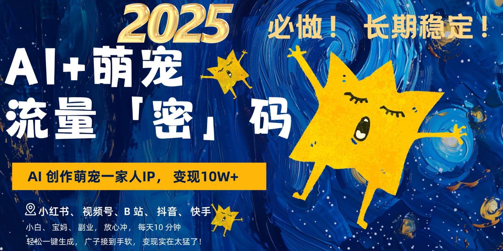 AI+萌宠一家人,小白3步上手,爆款率80%,每天十分钟,轻松变现搞钱,广子接到手软网赚项目-副业赚钱-互联网创业-资源整合神马网赚