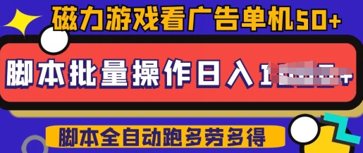 快手磁力聚星广告分成新玩法,单机50+,10部手机矩阵操作日入5张,详细实操流程网赚项目-副业赚钱-互联网创业-资源整合神马网赚
