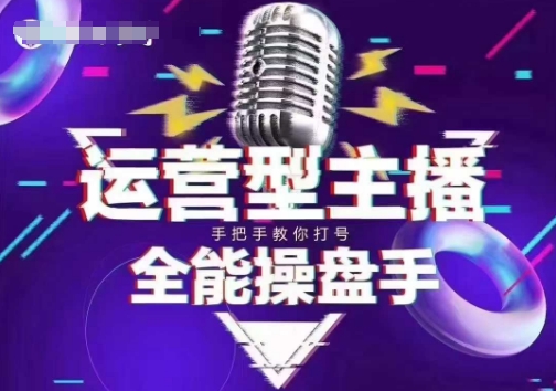 猴帝电商1600抖音课【2~3月新课】,拉爆自然流,做懂流量的主播,新规政策下,自然流破圈攻略网赚项目-副业赚钱-互联网创业-资源整合神马网赚