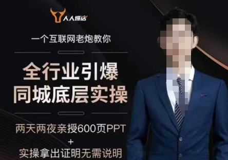 2025全行业引爆同城底层实操,2025年搞流量就找船长,6年实体经验,引爆同城!网赚项目-副业赚钱-互联网创业-资源整合神马网赚