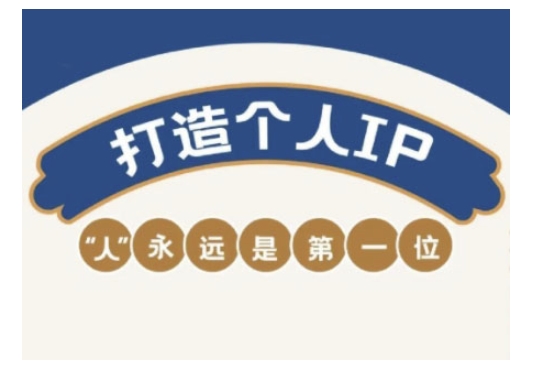 自媒体IP变现实战营,自媒体从业者打造个人品牌,提升变现能力的实战课程网赚项目-副业赚钱-互联网创业-资源整合神马网赚