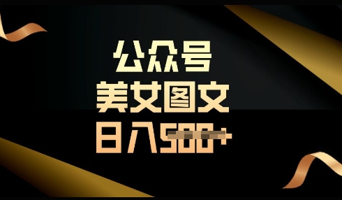 流量主长期收益项目,简单复制,操作简单,轻松日入多张网赚项目-副业赚钱-互联网创业-资源整合神马网赚