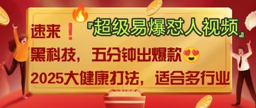 AI”回答我”怼人爆款视频,2025全新中式老祖宗大健康赛道玩法,多种变现,保姆级教程网赚项目-副业赚钱-互联网创业-资源整合神马网赚