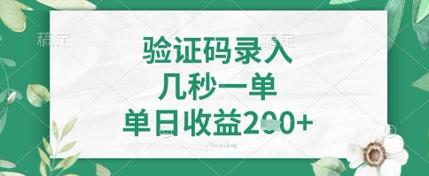 看图识字,5秒一单,单日收益轻松4张+网赚项目-副业赚钱-互联网创业-资源整合神马网赚