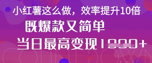 疯了!DeepSeek一键生成动小红书图文,小白轻松制作,快速拿到结果网赚项目-副业赚钱-互联网创业-资源整合神马网赚