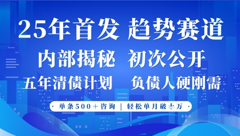 2025年首次公开,真正的事业型赛道,客咨不断,单月轻松破W网赚项目-副业赚钱-互联网创业-资源整合神马网赚