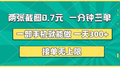 两张截图,一分钟三单,接单无上限,一部手机就能做,一天5张网赚项目-副业赚钱-互联网创业-资源整合神马网赚