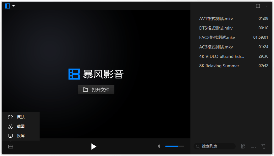 暴风影音16 v9.06.0912.1111精简版网赚项目-副业赚钱-互联网创业-资源整合神马网赚