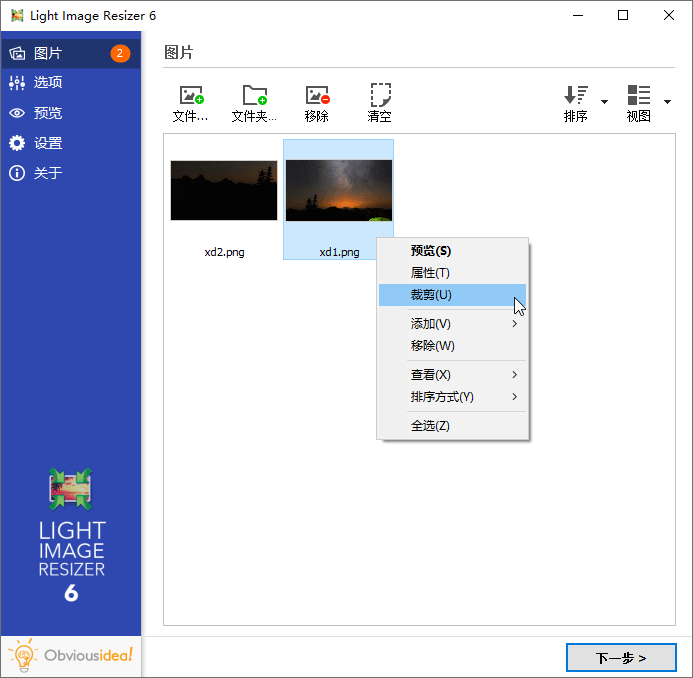 Light Image Resizer v7.0.7.43网赚项目-副业赚钱-互联网创业-资源整合神马网赚