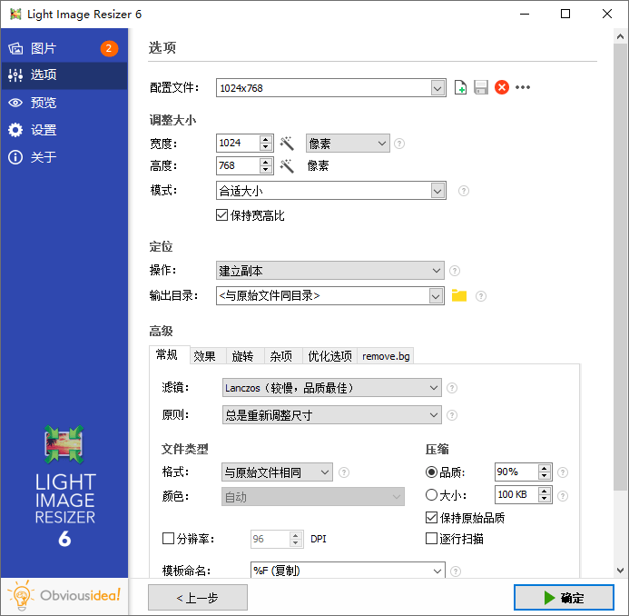 Light Image Resizer v7.0.7.43-神马网赚